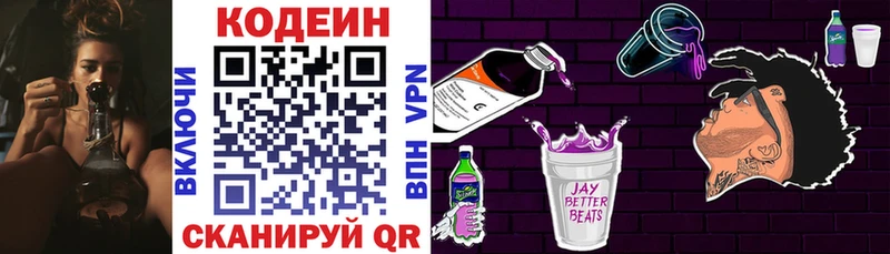 купить наркотик  Пугачёв  Кодеин Purple Drank 